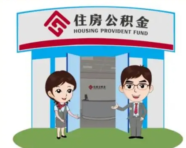 双鸭山如何使用住房公积金贷款（2021住房公积金贷款怎么贷）
